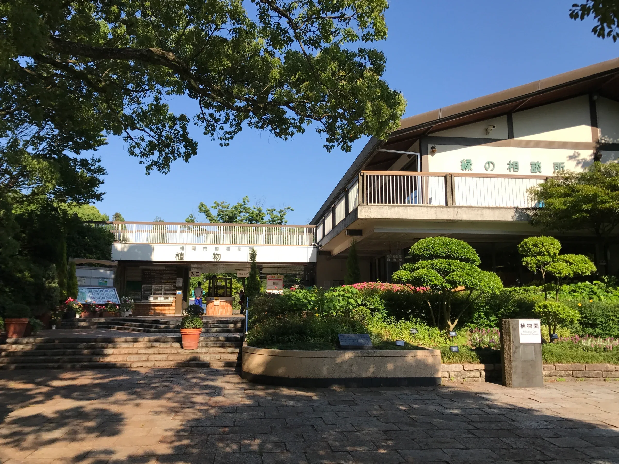 福岡市植物園入口與園藝諮詢所，前方是入口廣場和花壇