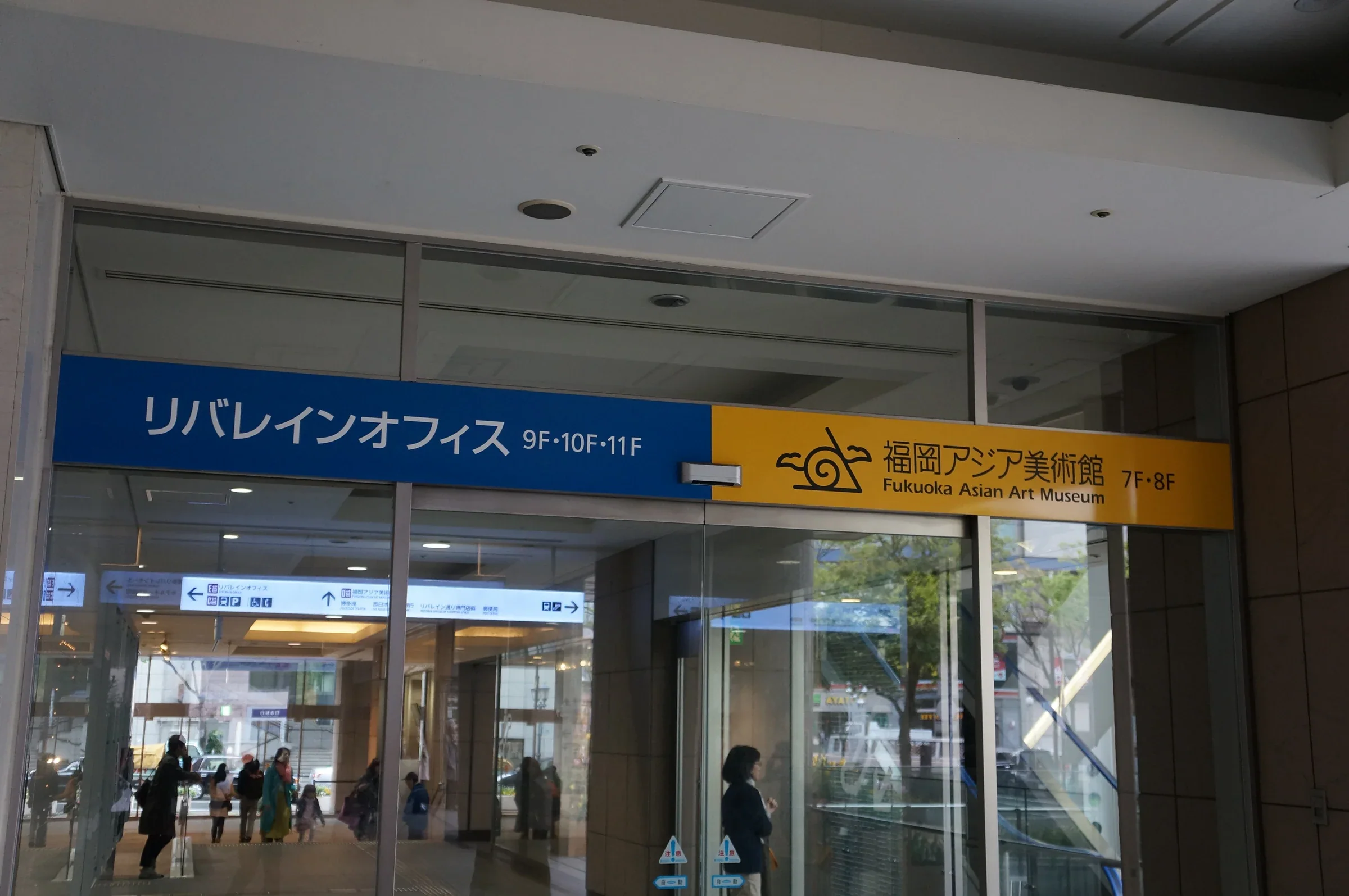 博多 Riverain Center 入口上方的福岡亞洲美術館館名標示