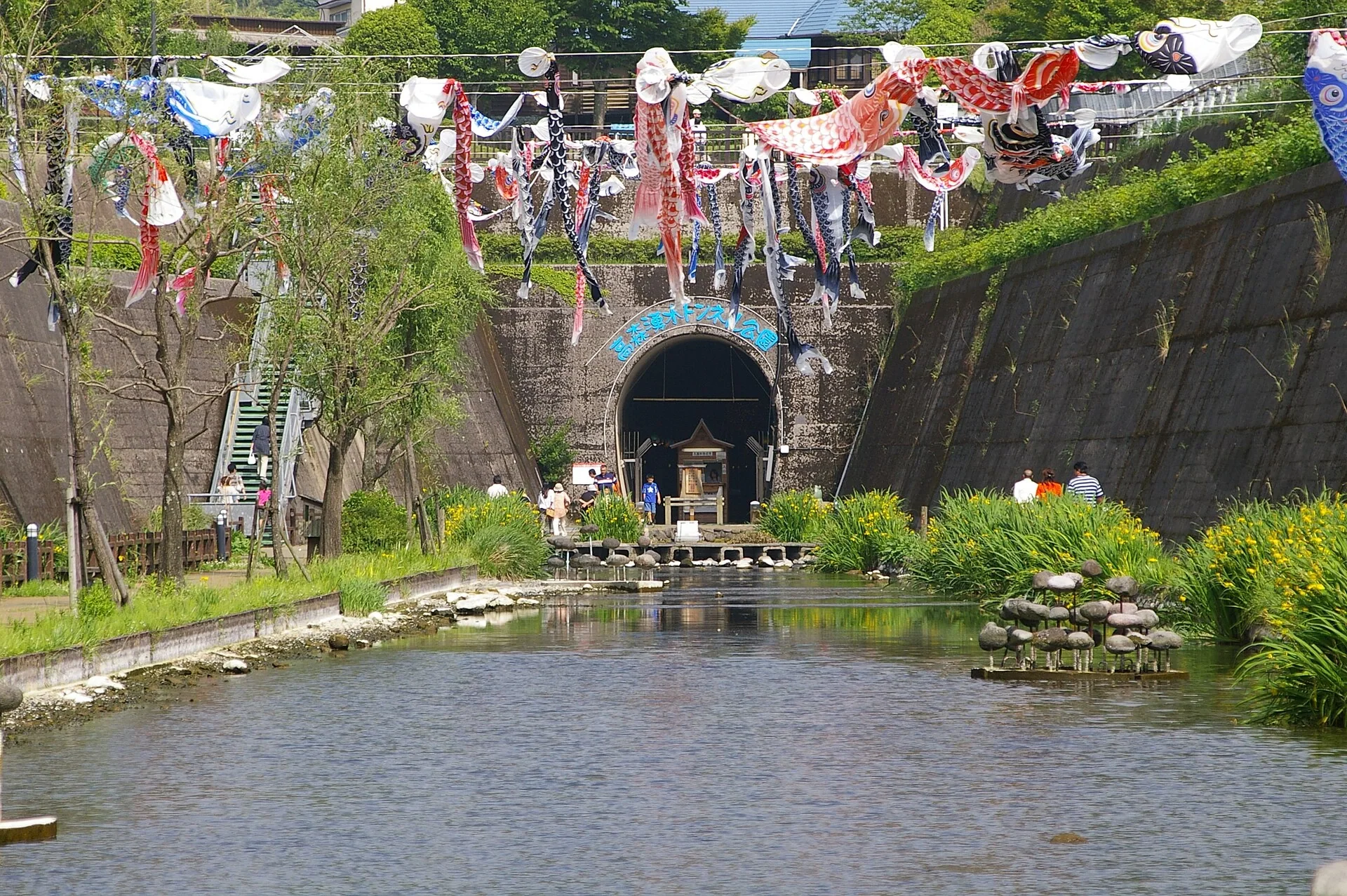 高森湧水隧道公園與鯉魚旗