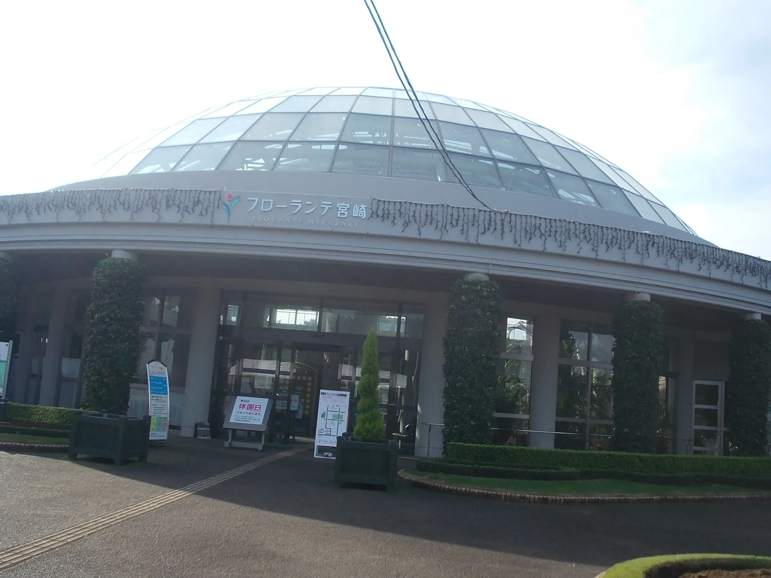 Florante 宮崎圓頂入口與園區建築