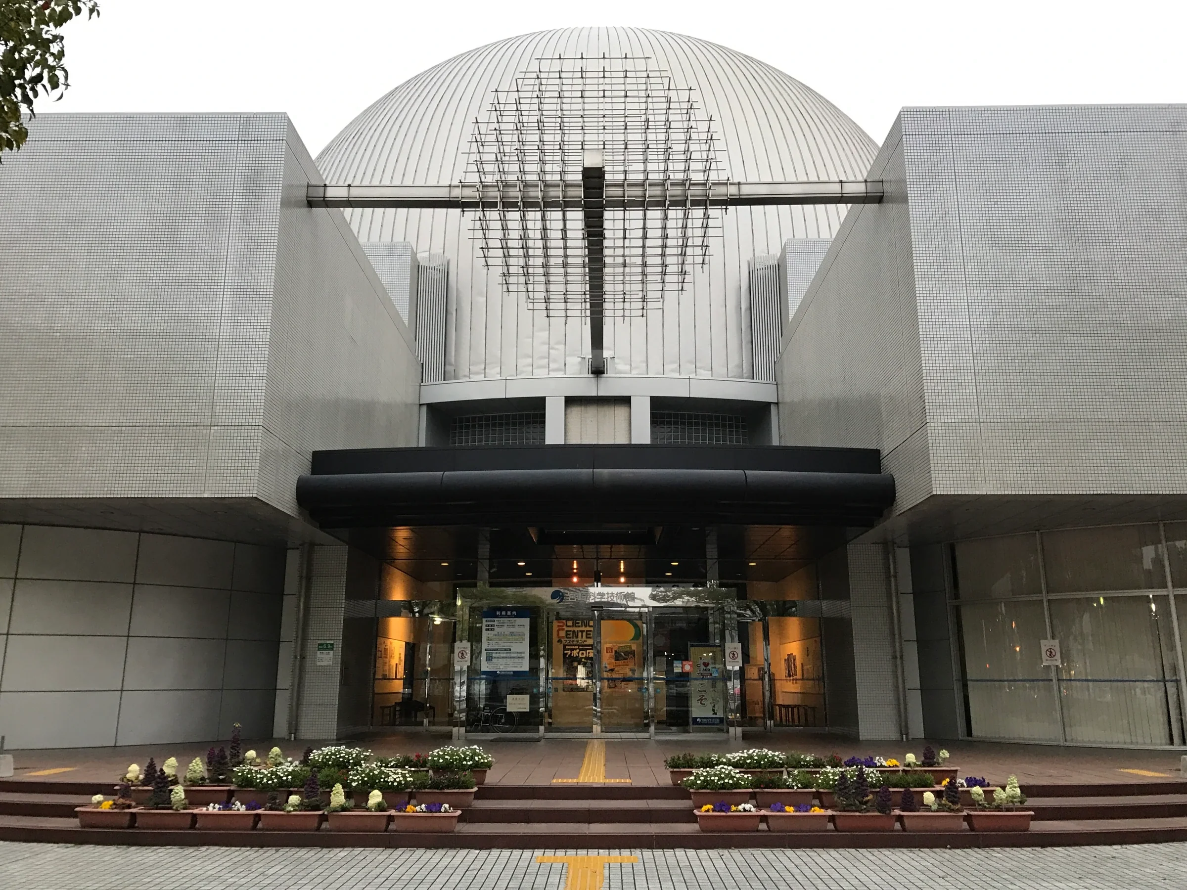 宮崎科學技術館正面與圓頂入口外觀，入口前設有花槽