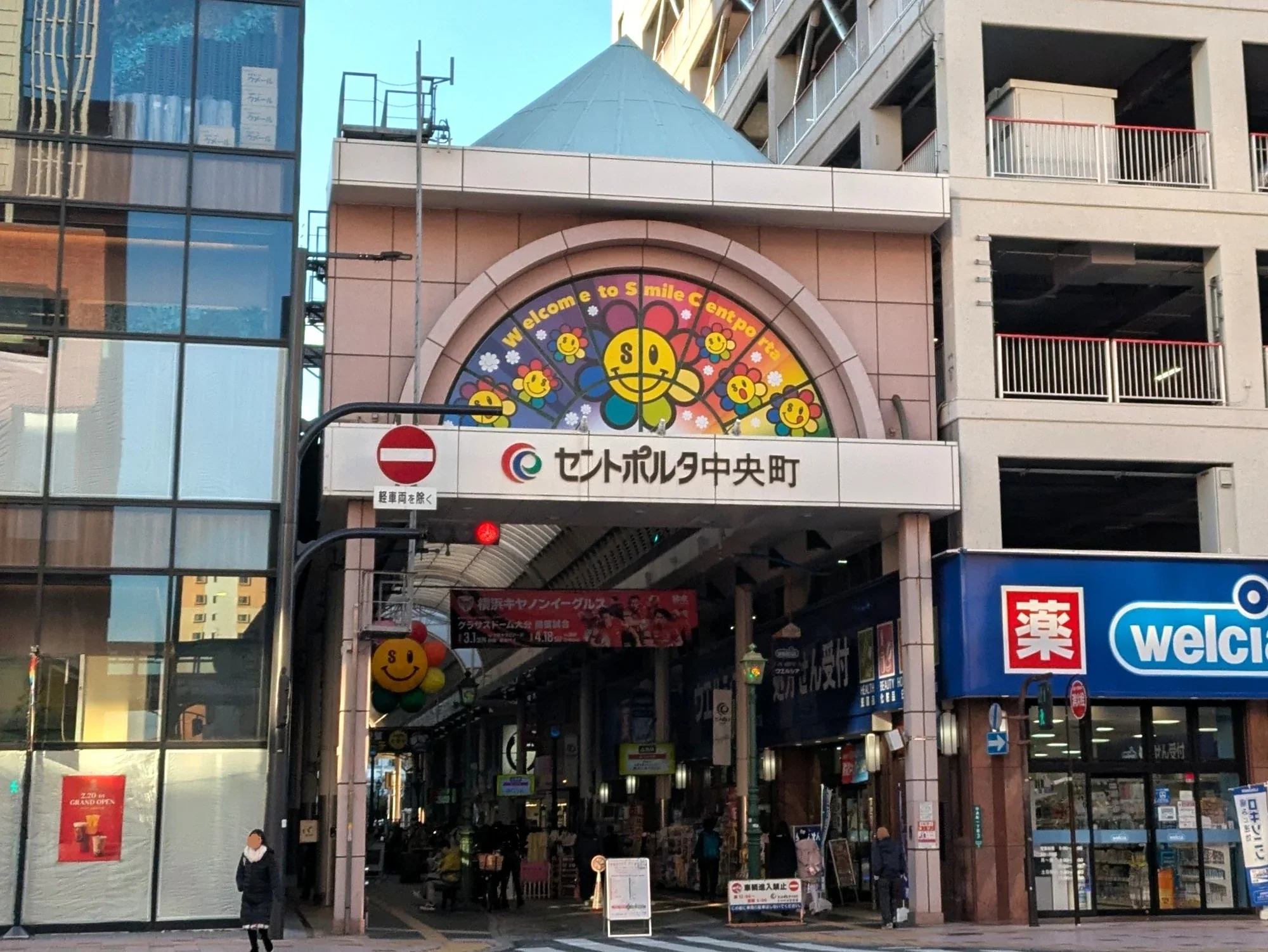 大分市中央町拱廊商店街入口與周邊商店街街景