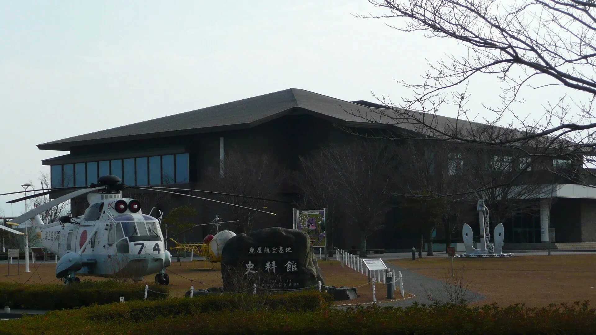 鹿屋航空基地史料館外觀與館前展示的直升機