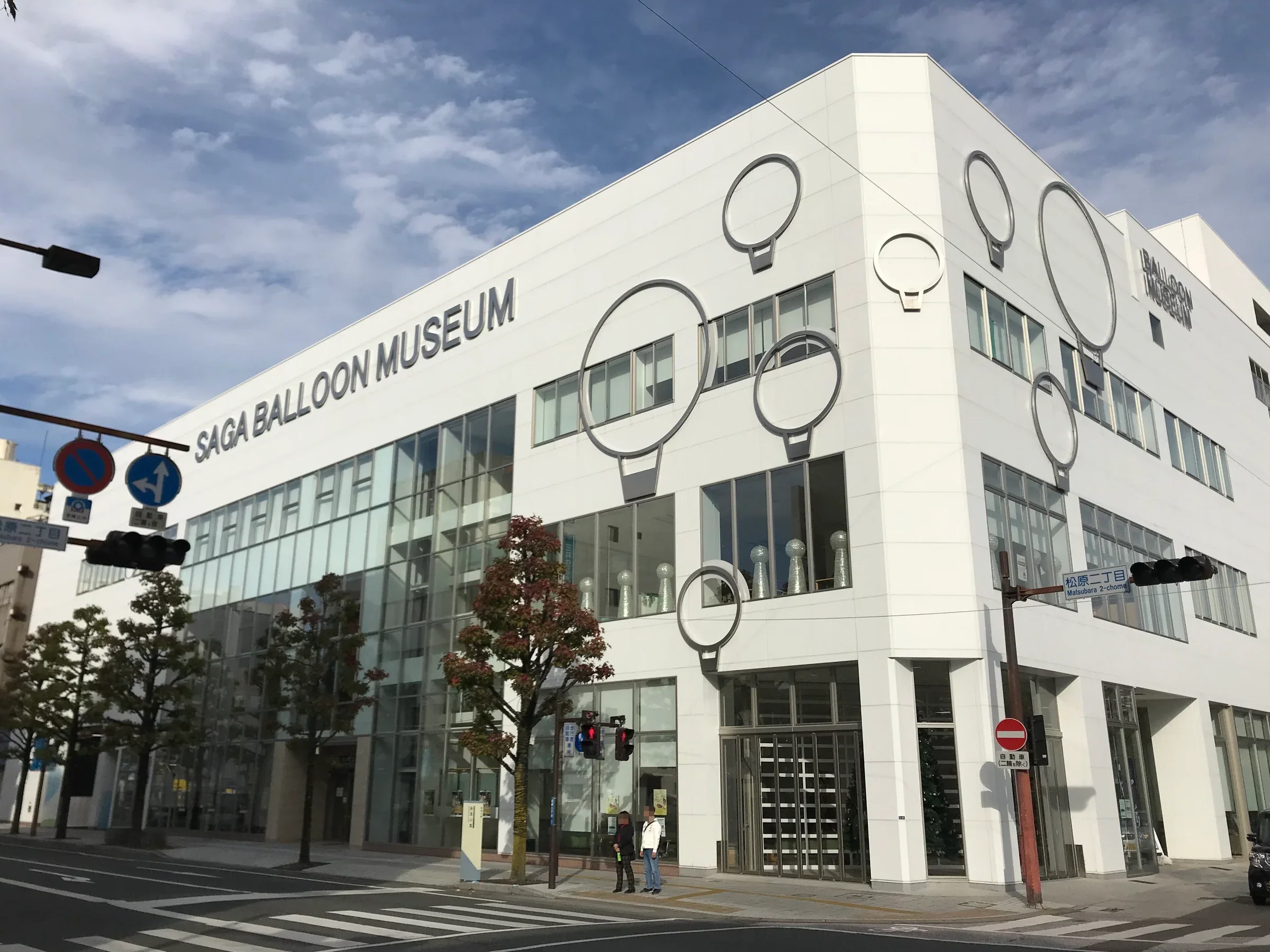 佐賀熱氣球博物館轉角外觀