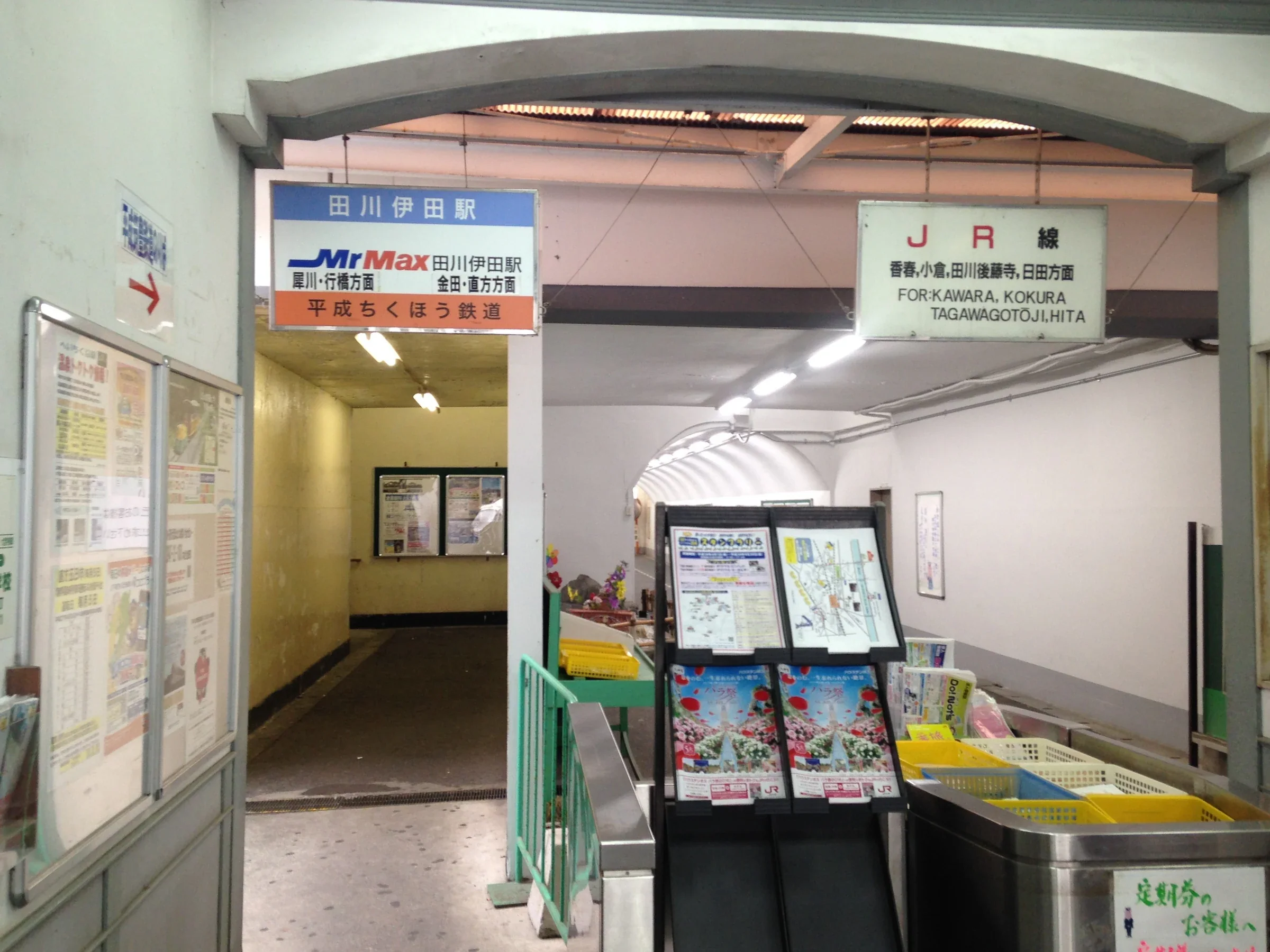 田川伊田站的入口，JR 九州和平成筑豐鐵道從同一站進出；站舍二樓設有旅宿