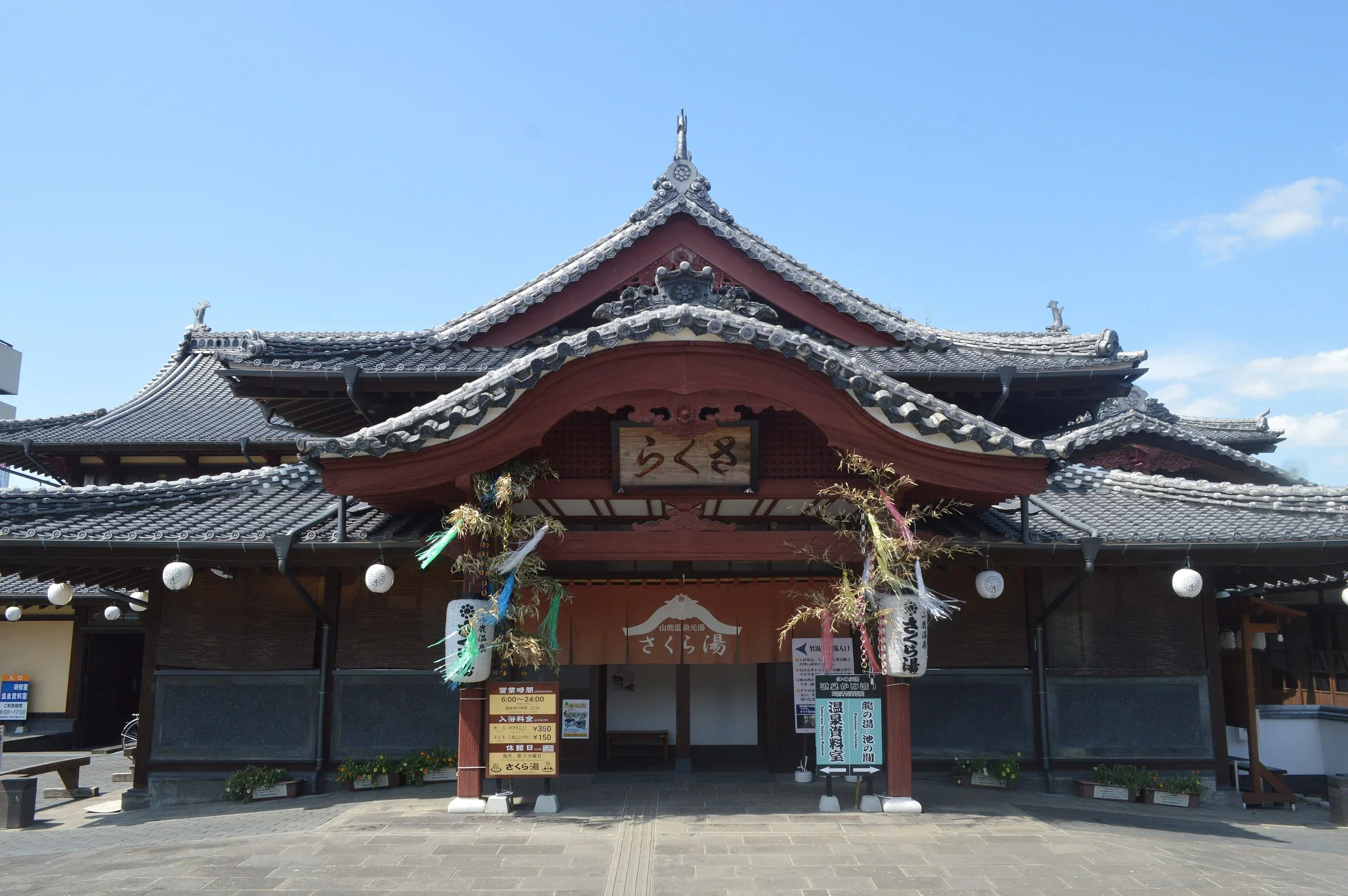 山鹿溫泉櫻湯木造公共浴場正面