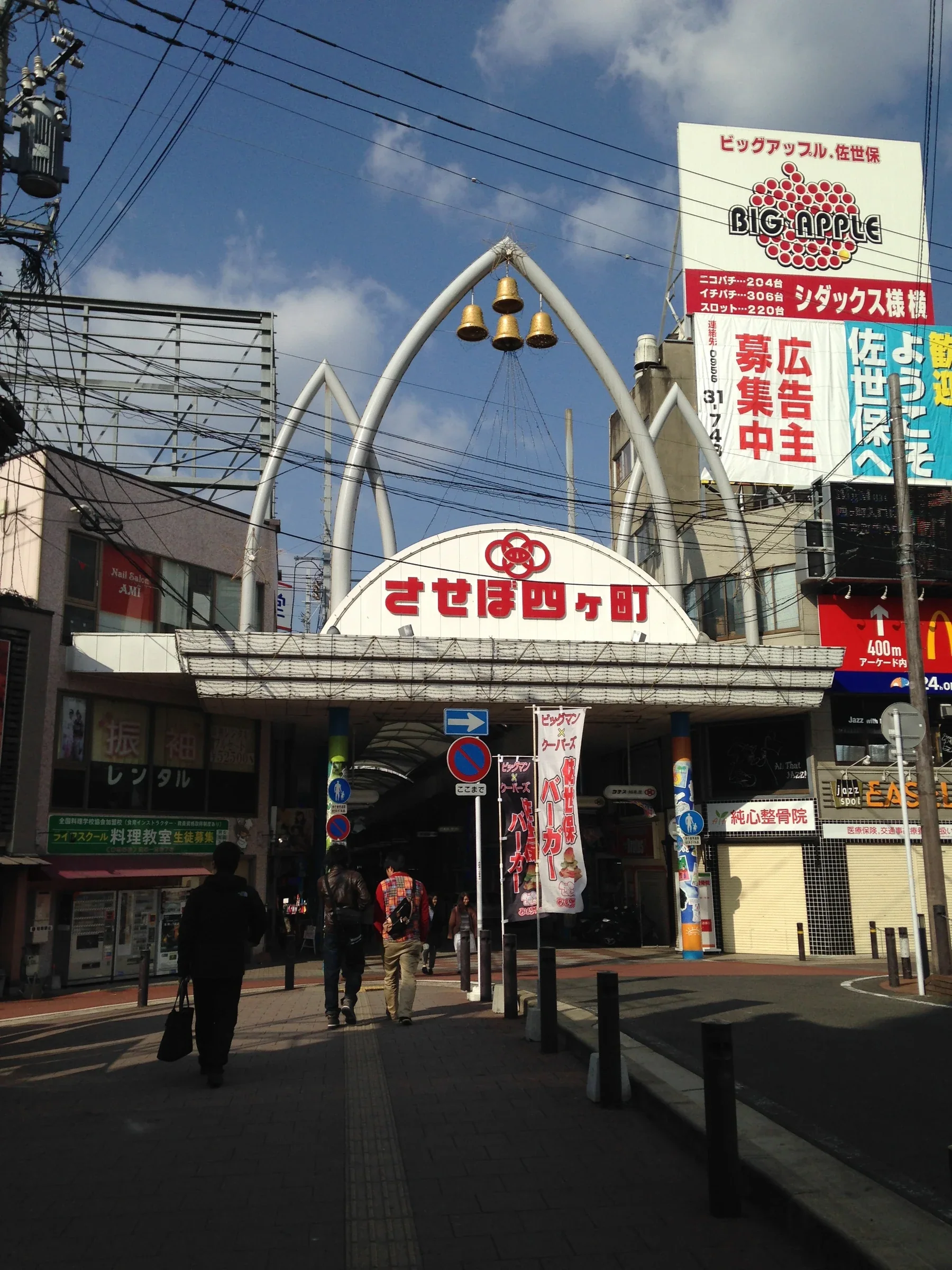 四ヶ町商店街靠近佐世保站一側的入口牌樓，周邊是市區店面與道路